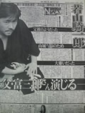 カロスエンターテイメント NEWS 若山騎一郎「日刊スポーツ」インタビュー一面掲載!