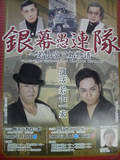 カロスエンターテイメント NEWS 舞台『銀幕愚連隊~若山富三郎物語』上演のお知らせ☆