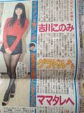 カロスエンターテイメント NEWS 吉川このみ 日刊スポーツ、女医ユニット 東京スポーツ掲載