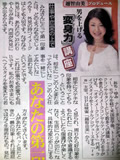 カロスエンターテイメント NEWS イメージコンサルタント・越智由美 夕刊フジ連載スタート