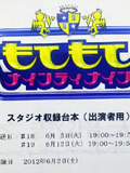 カロスエンターテイメント NEWS 中松義成 TBS「もてもてナインティナイン」出演!