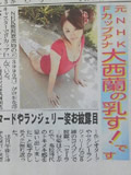 カロスエンターテイメント　NEWS 大西蘭　夕刊フジ・週刊アスキー・FLASH 掲載のお知らせ
